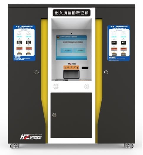 出入境智能发证机